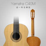 天猫正品Yamaha雅马哈C40M 合板古典吉他 豪华礼包 顺丰
