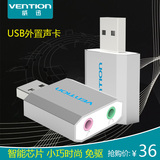威迅 USB外置声卡 台式机电脑单孔笔记本PS4独立外接免驱外置声卡