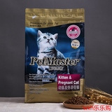 佩玛思特猫粮幼猫粮petmaster佩玛斯特奶糕怀孕母猫粮2kg猫咪干粮