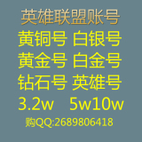 英雄联盟LOL 账号水晶之痕出售电信网通30级帐号3w5W10W金币战争