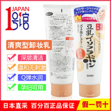 日本SANA莎娜豆乳美肌卸妆霜180G 温和彻底卸妆敏感肌孕妇可用