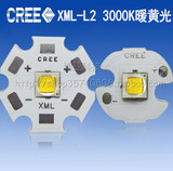 CREE XML2 二代T6 7C黄光灯珠3000K 10W强光手电筒LED灯泡芯光源