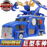 魔幻车神玩具正版套装三头神蛇机器人玩具威甲闪电通天变形梦幻