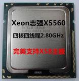 intel 至强 X5560 2.8G 四核 CPU 1366针支持X58 正式版 质保一年