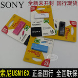 SONY索尼u盘16G 高速USB3.0个性可爱创意16g优盘 USM16X 正品包邮