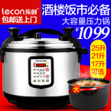 lecon/乐创 LC-Y25商用大容量电压力锅17L21L25L升 电高压锅饭煲