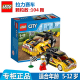 新品LEGO乐高积木城市系列拉力赛车60113儿童益智拼装玩具小颗粒