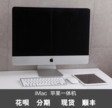 Apple/苹果一体机台式电脑 iMac21.5英寸27 MC309 ME086 超薄5K