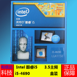 Intel/英特尔 i5 4690  22纳米 Haswell架构盒装CPU处理器