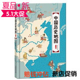 中国历史地图-手绘版 人文版 3-10岁中国历史地图儿童百科全书