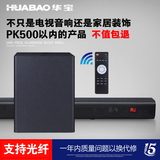 HUABAO/华宝 N8电视音响回音壁5.1家庭影院重低音炮无线蓝牙音箱