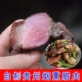 贵州烟熏腊肉 农家自制特产 五花后腿肉 柏枝柴火烟熏肉 腌制500g