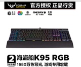 海盗船K70RGB K95RGB游戏机械键盘 保证正品行货中关村支持自提
