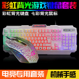 铂科背光键鼠套装 lol游戏电脑笔记本七彩发光有线键盘鼠标套装