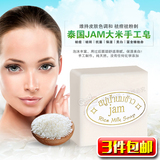 泰国纯天然手工皂 JAM 大米皂 美白滋润清洁沐浴香皂 泰国洁面皂