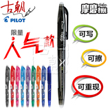 日本PILOT/百乐可擦笔LFB-20EF摩磨擦水笔 0.5mm中性笔