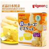 日本进口贝亲pigeon婴儿宝宝饼干高钙高铁乳酪芝士饼干磨牙棒