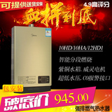 美的燃气热水器JSQ20-10HD1/12HD1/10HA/8HD1特价恒温强排式