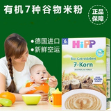 德国hipp米粉6个月hipp七种谷物米粉米糊宝宝辅食婴儿米粉2段进口
