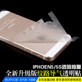 iPhone5\5s手机全身贴膜 苹果SE后盖透明侧边贴纸 高清磨砂保护膜