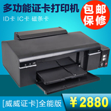 爱普生L801  证卡机 证卡打印机 墨仓式连供系统 pvc 制卡机