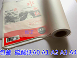 包邮天然描图纸A0A2A3A4硫酸纸A1620-70米卷筒装透明拷贝纸73g