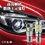 丰田14款卡罗拉雷凌威驰超亮LED示宽灯小灯日行灯T10冰蓝改装专用