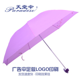 天堂伞雨伞三折钢骨女士太阳遮阳伞防紫外线广告伞定制印刷logo