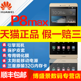 分期0息现货Huawei/华为 P8max 移动联通 双4G 手机6.8寸平板手机