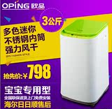oping/欧品 XQB30-158婴儿宝宝专用3kg炫彩迷你波轮全自动洗衣机