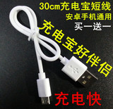 充电宝短线20cm 30CM三星小米华为安卓手机通用USB移动电源数据线