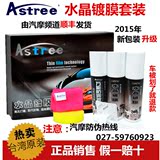 正品台湾Astree奈米水晶镀膜 电视购物推荐 纳米镀膜剂车漆镀膜