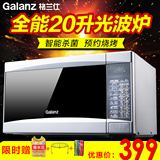 Galanz/格兰仕 G70D20CN1P-D2(SO) 光波炉微波炉家用正品 特价