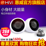 Hivi/惠威 S3W SE多媒体有源音箱笔记本电脑音响 2.0声道