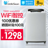 Littleswan/小天鹅 TB80-easy60W波轮全自动洗衣机家用8公斤8kg
