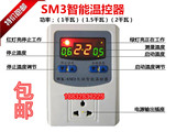 定制 SM3数显智能温控器温度控制器电子水地暖全自动控温开关插座