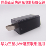 正品原装5V 1A/2A手机USB充电器小米华为三星安卓苹果充电宝插头