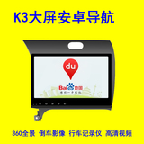 起亚k2k3k5安卓DVD导航一体机 K2K3K5选360全景倒车影像无缝鸟瞰