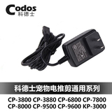 CODOS/科德士 CP-7800 CP-8000 CP9500 CP6800 KP-3000通用充电器