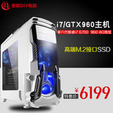 GTA5酷睿i7 6700/GTX960 4G独显豪华竞技游戏水冷台式电脑主机