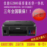 佳能G2800彩色照片喷墨复印打印机一体机办公家用多功能连供加墨