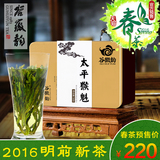 【天猫预售】2016春茶预售谷徽韵绿茶太平猴魁2016新茶100g明前