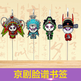 Q版京剧脸谱金属书签两件套套装 古典创意青花瓷中国风 开学礼品