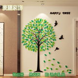 快乐三色树3d亚克力水晶立体墙贴树客厅卧室电视背景墙创意画特价