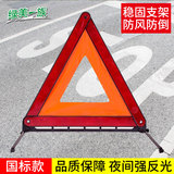 汽车反光型汽车三角架警示牌三脚架标志车用故障安全停车牌折叠