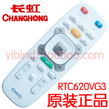 长虹原厂原装 电视遥控器 RTC620VG3 40Q1N 42Q1N 50Q1N 58Q1N