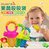 美国代购Munchkin麦肯齐 婴儿食物咬咬袋宝宝辅食器蔬果乐喂食器