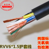 正品RVV6*1.5护套线6芯电线1.5平方信号电缆铜芯国标软线零线散线