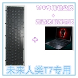 KAKAY/未来人类T7-970M-47SH1专用TPU键盘保护膜高清防刮屏幕贴膜