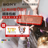 【直销冲量】Sony/索尼 SRS-XB3 无线蓝牙音箱重低音音响LDAC扬声